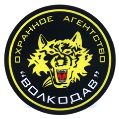 ЧОП Волкодав